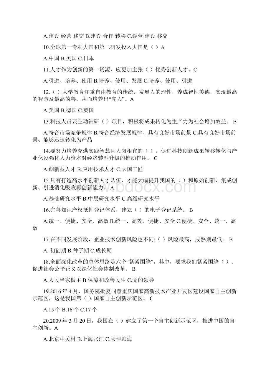 公务员课程考试复习资料.docx_第2页