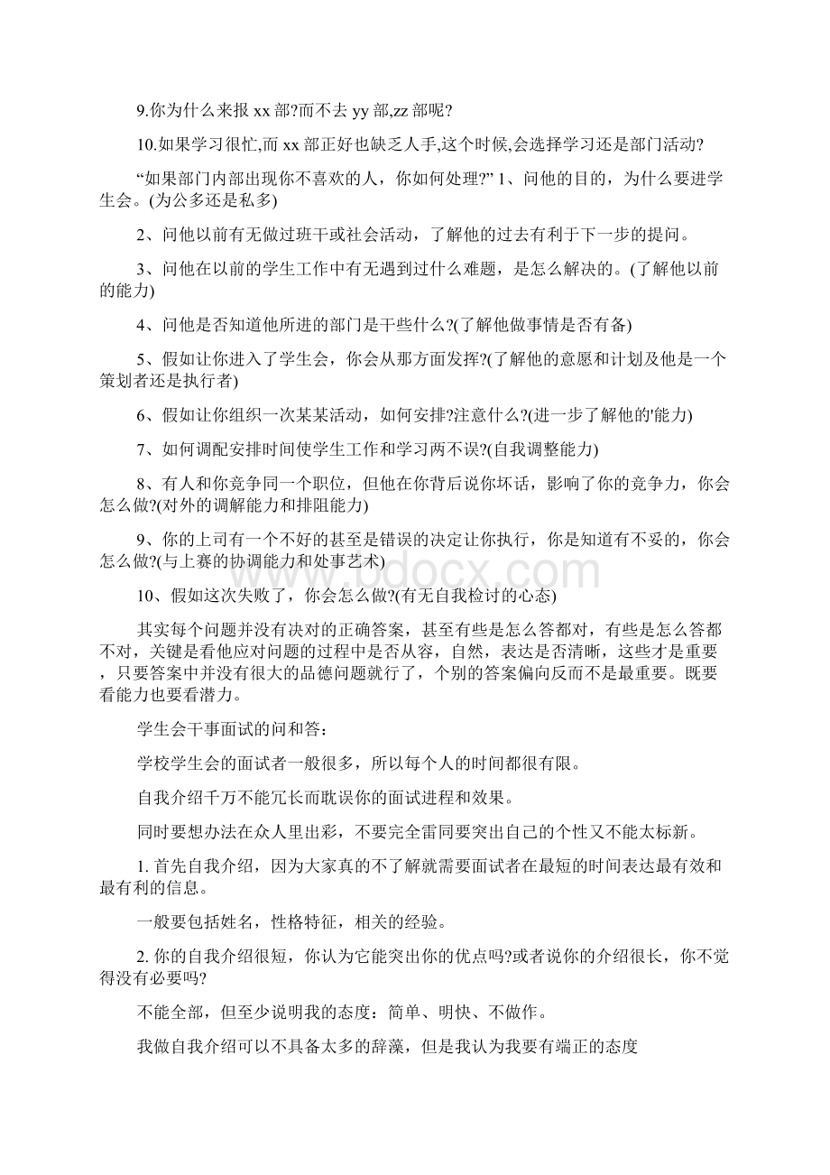 学生会招新面试流程.docx_第2页