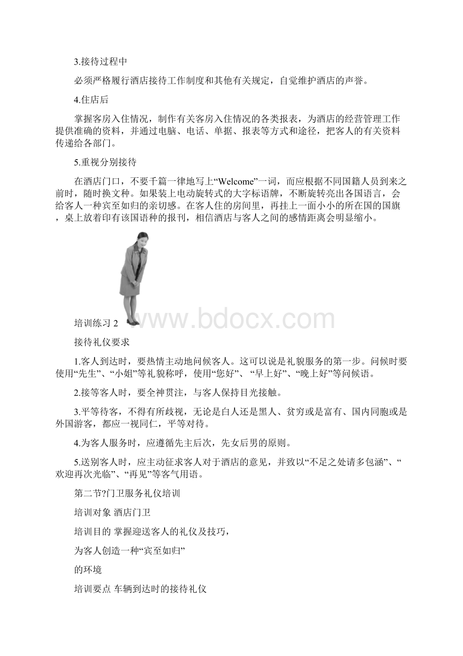 酒店基本礼仪礼节培训Word文件下载.docx_第3页