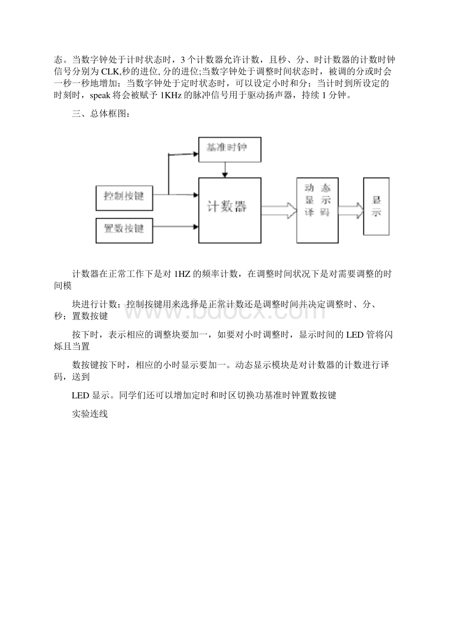 FPGA的电子钟设计VHDL语言.docx_第2页