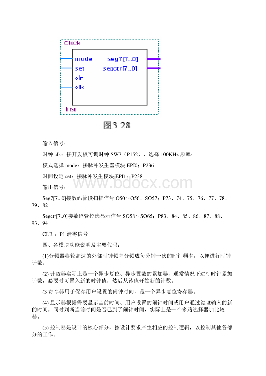 FPGA的电子钟设计VHDL语言.docx_第3页