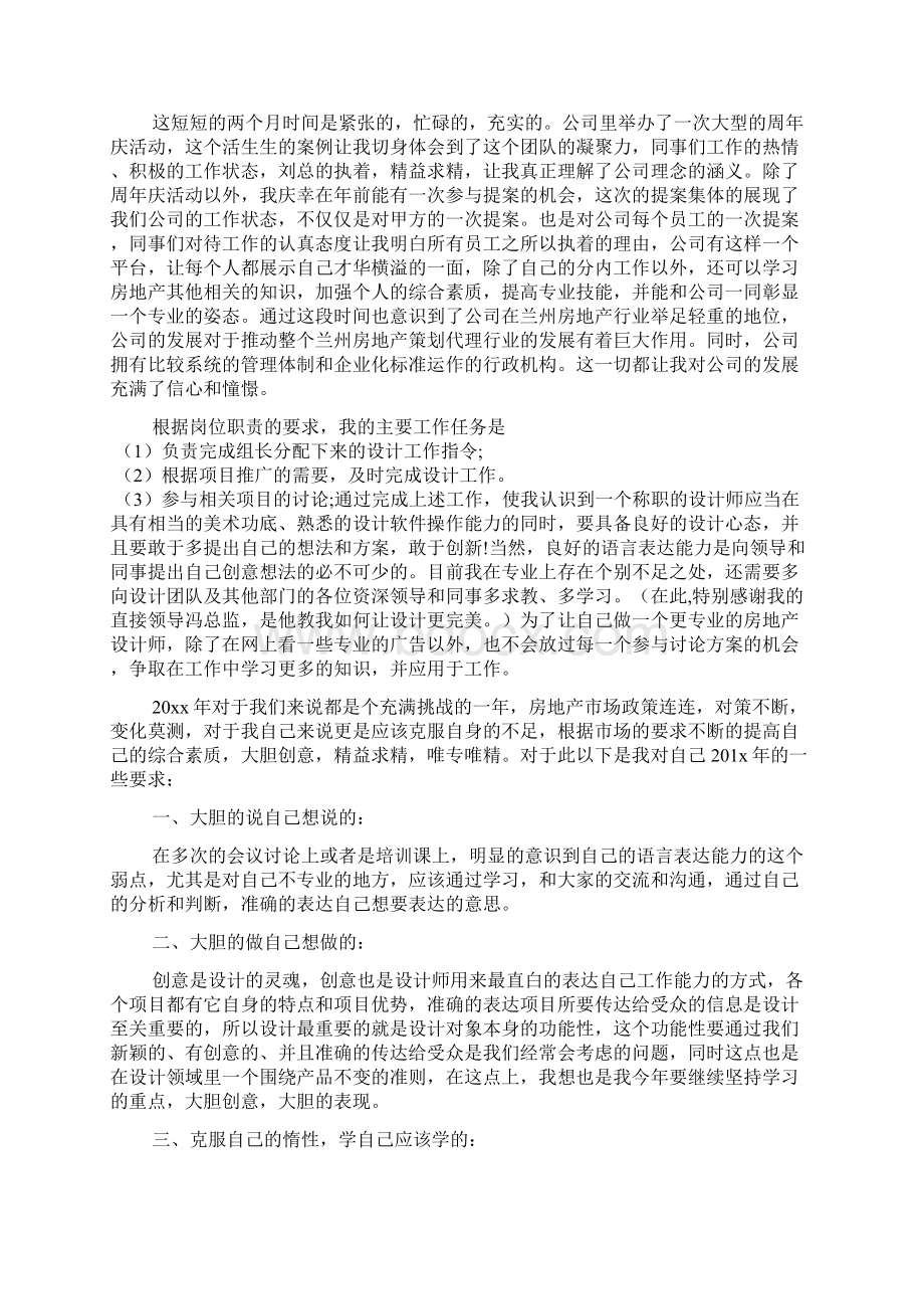 第四季度设计师个人工作总结及计划文档4篇Word格式.docx_第2页