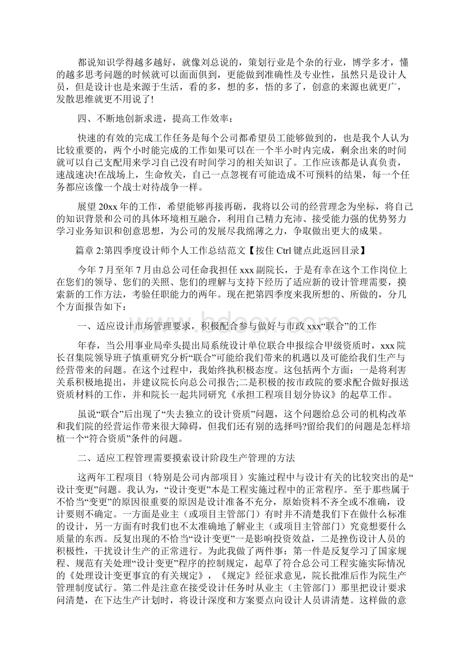 第四季度设计师个人工作总结及计划文档4篇Word格式.docx_第3页