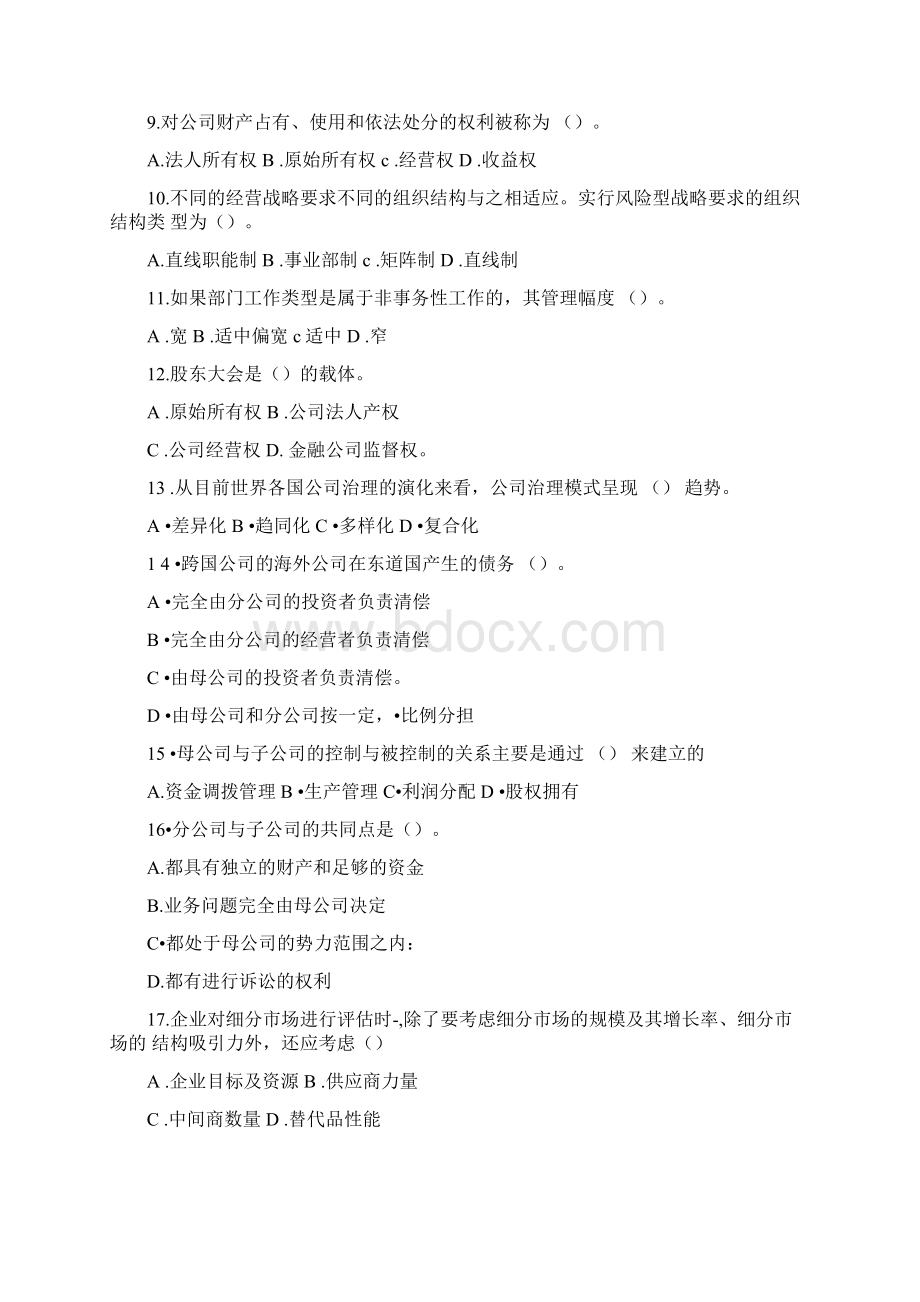 经济师工商管理专业知识与实务考试试题及标准答案Word下载.docx_第2页