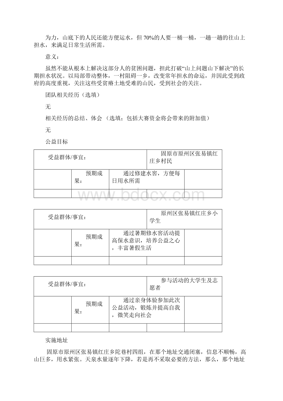 远水解贫渴引水解窘境Word文档格式.docx_第3页