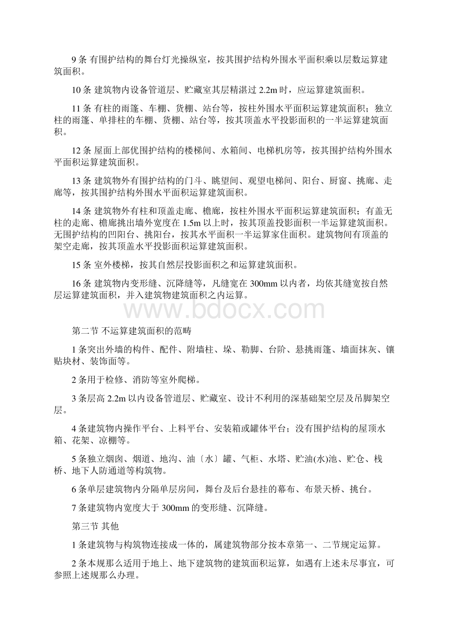 全国统一建筑工程预算之工程量计算规则Word文档下载推荐.docx_第3页