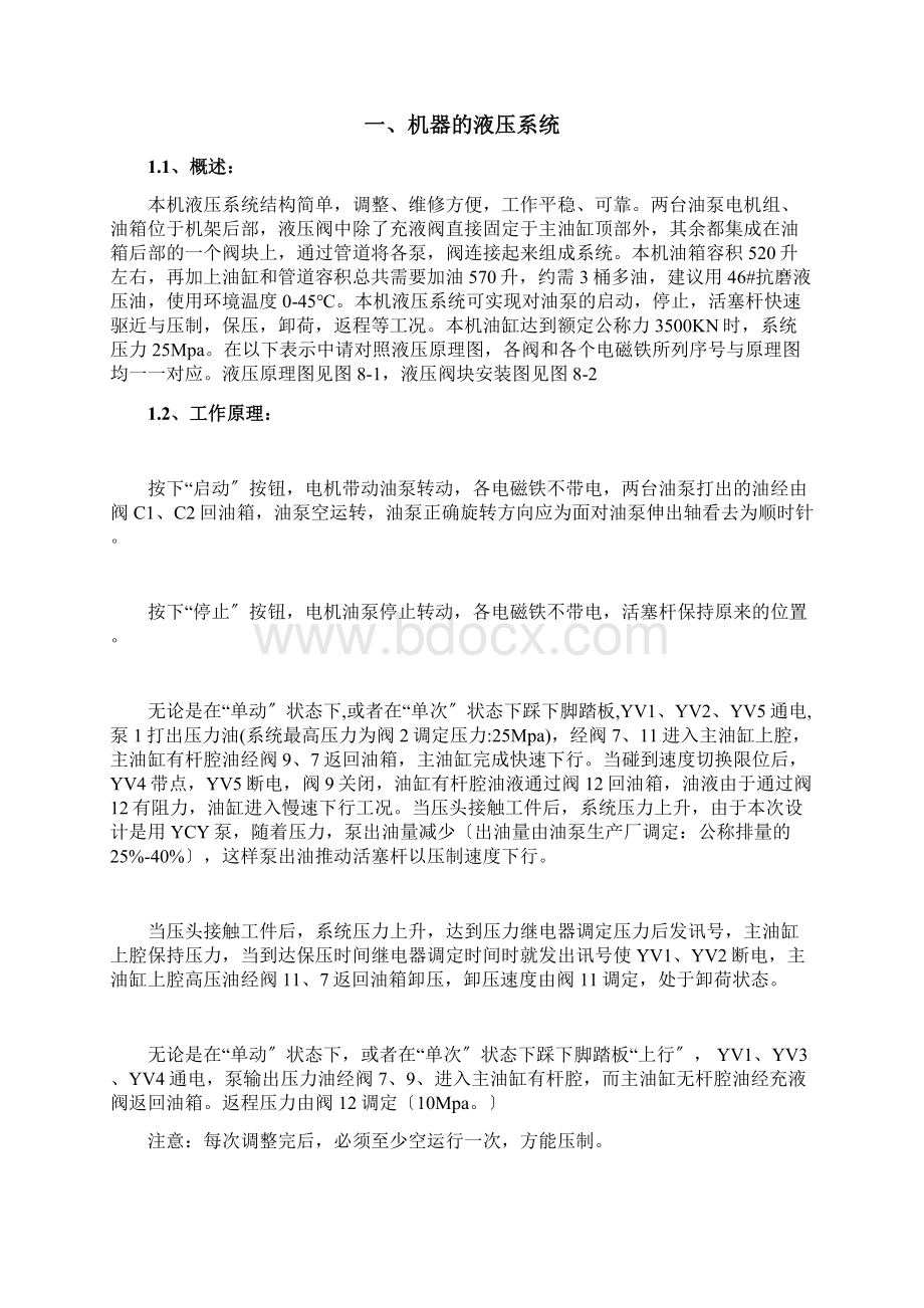 四柱液压机说明书.docx_第2页