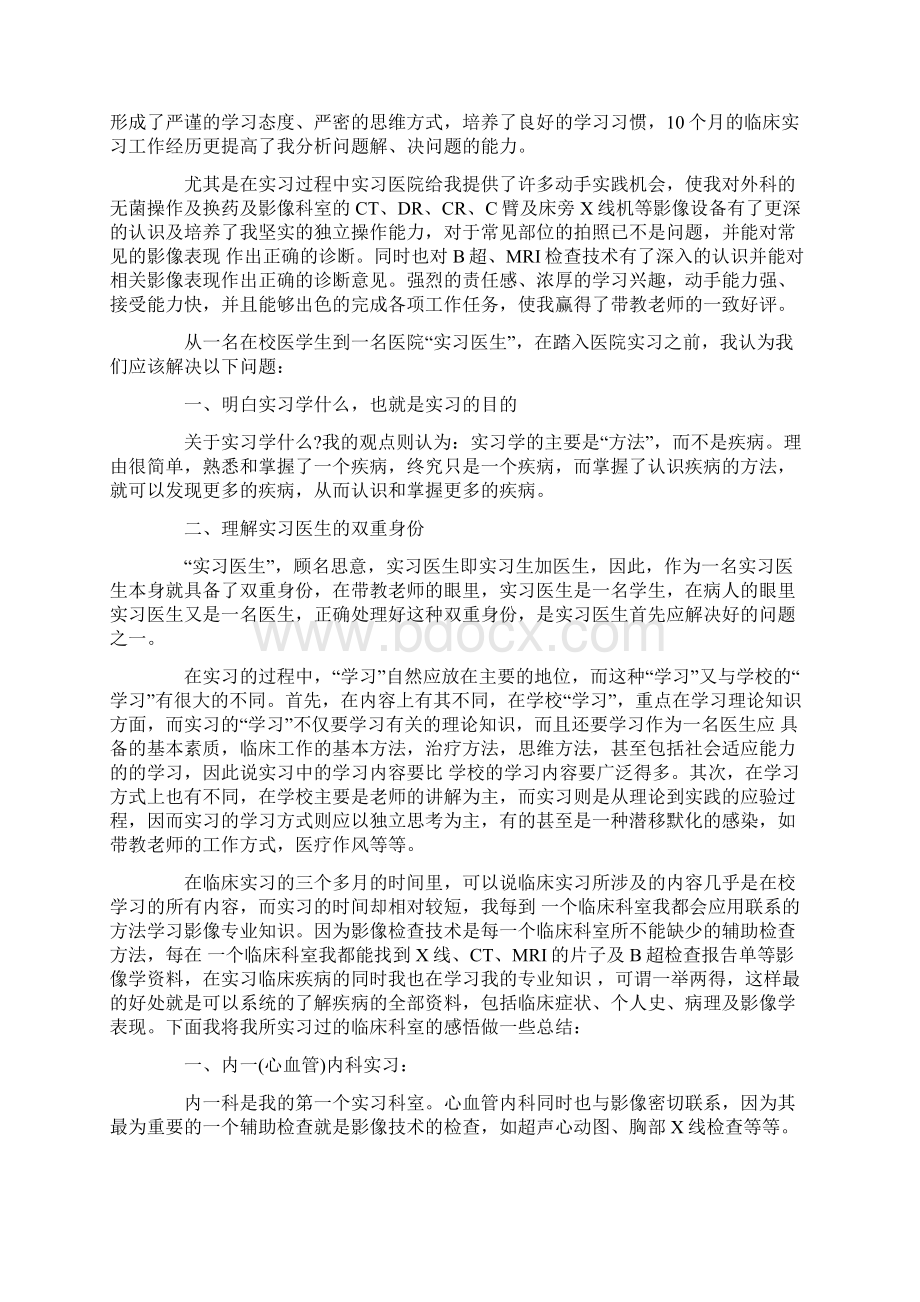 医学影像学生实习心得.docx_第2页