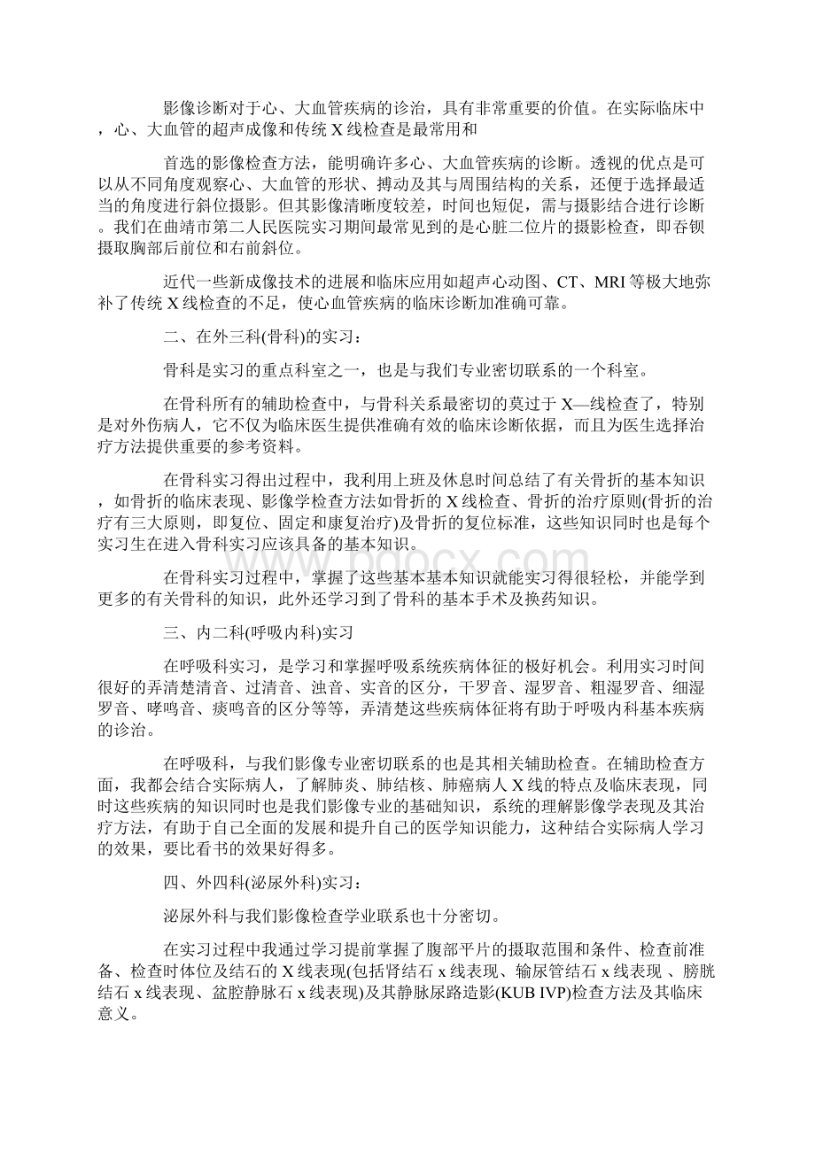 医学影像学生实习心得.docx_第3页