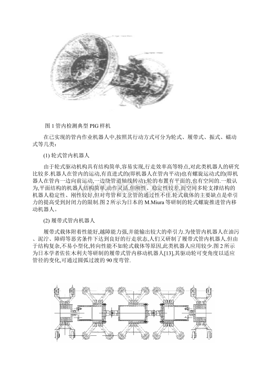 管道检测机器人设计Word文档下载推荐.docx_第2页