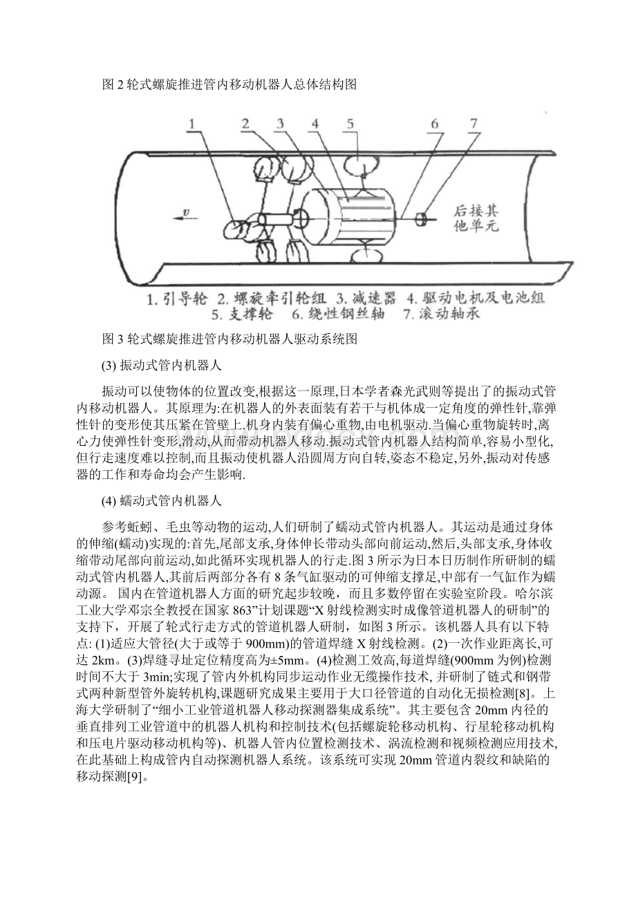 管道检测机器人设计Word文档下载推荐.docx_第3页