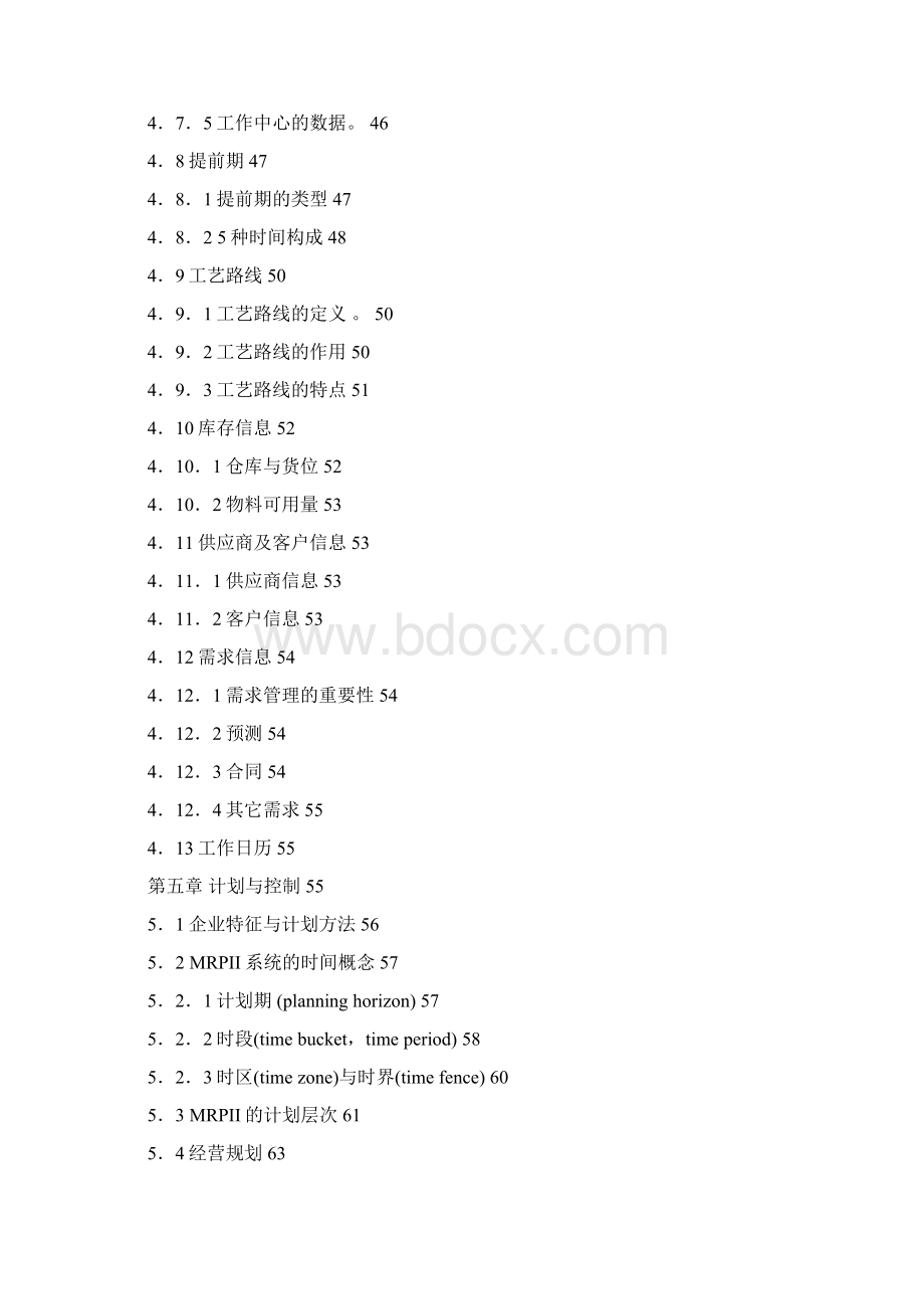 MRP的制造资源计划基础知识篇Word下载.docx_第3页