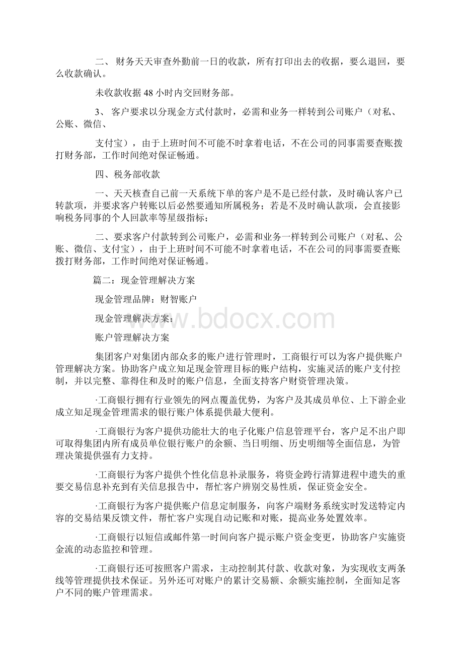 现金收款解决方案.docx_第2页