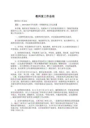 教科室工作总结Word文档下载推荐.docx