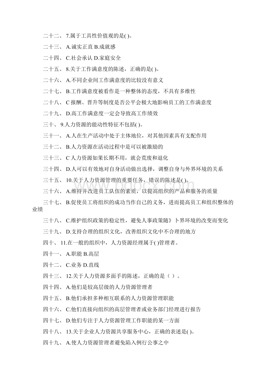 人力资源管理专业知识真题答案附后.docx_第2页