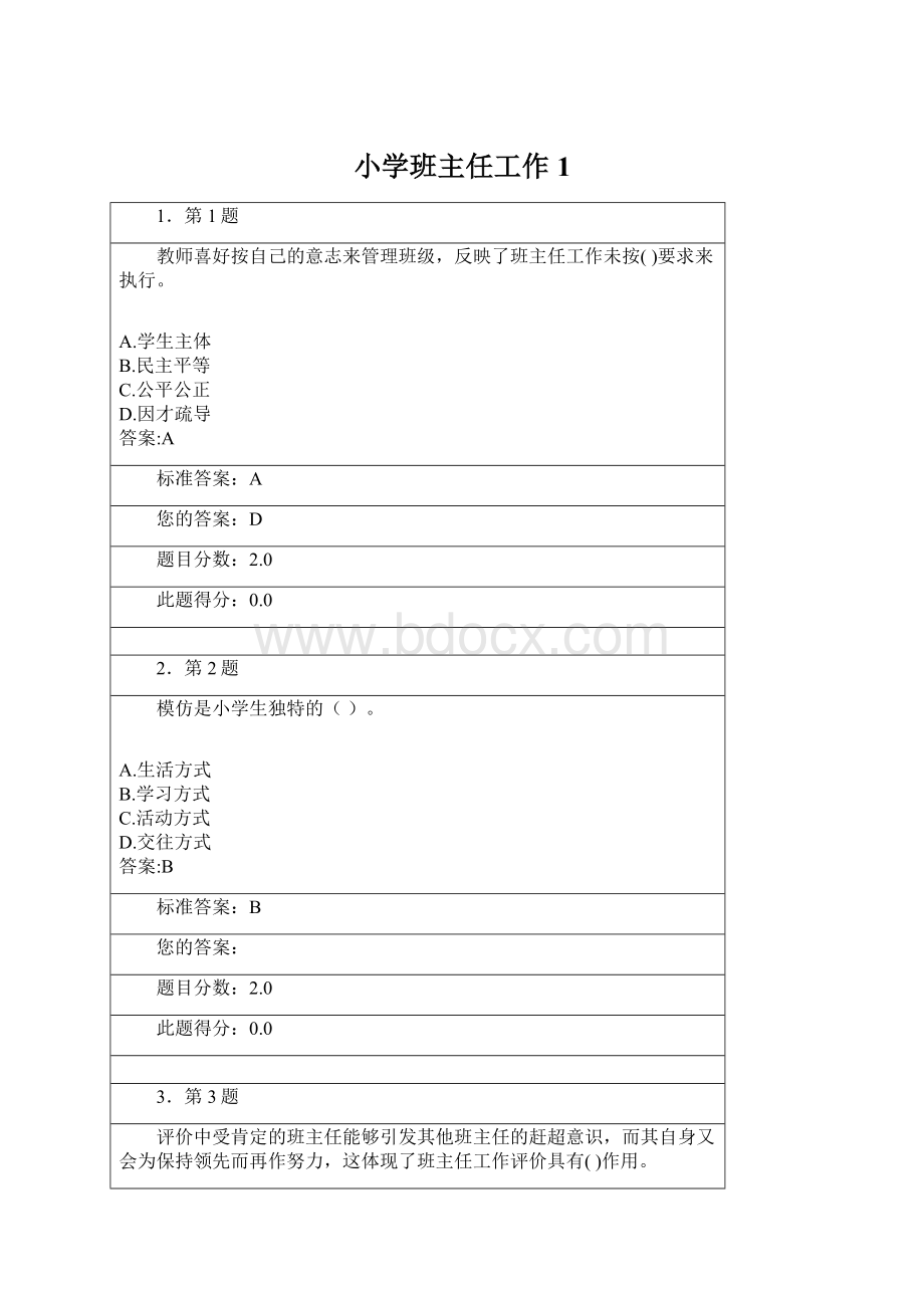 小学班主任工作1.docx_第1页