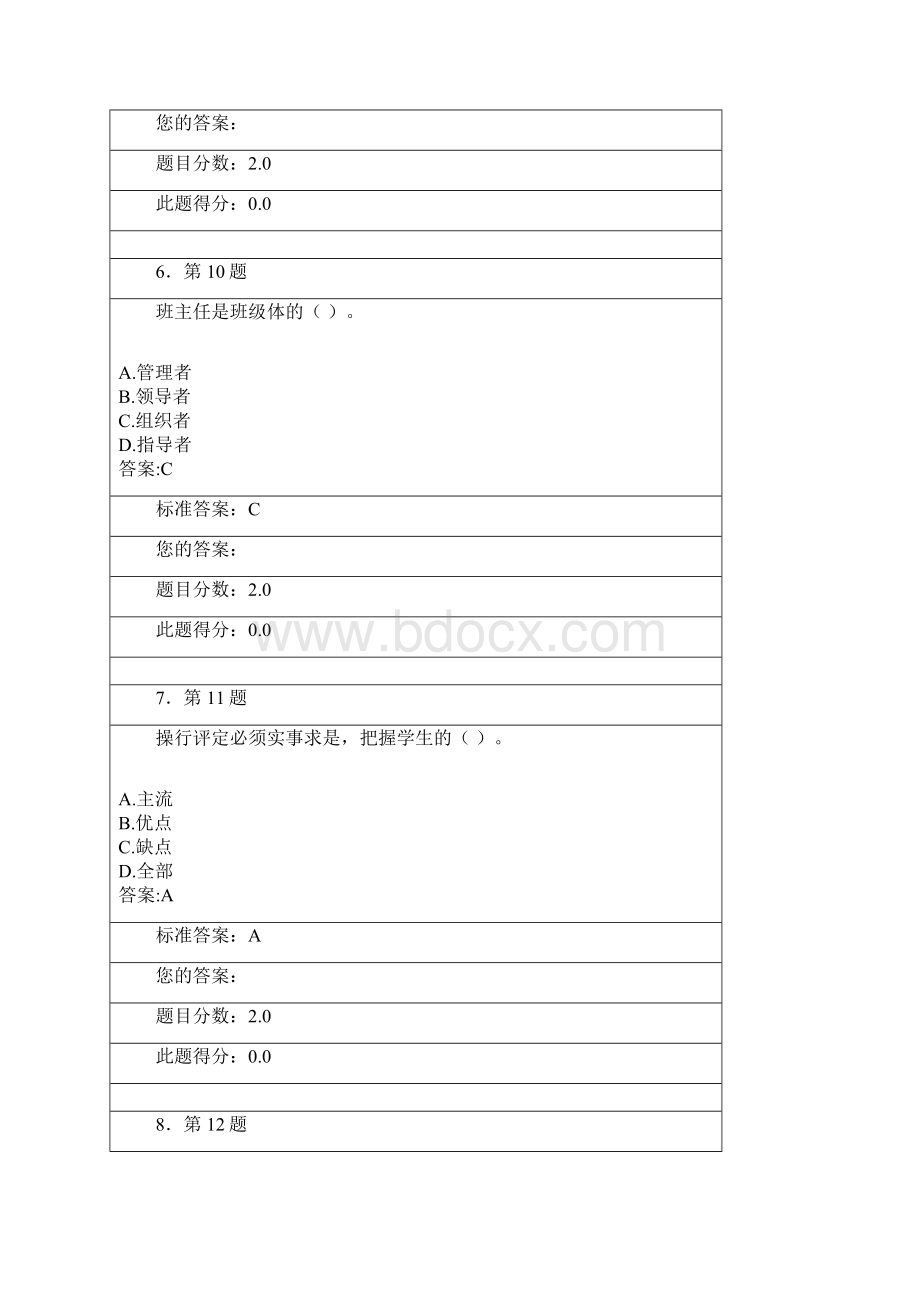 小学班主任工作1.docx_第3页