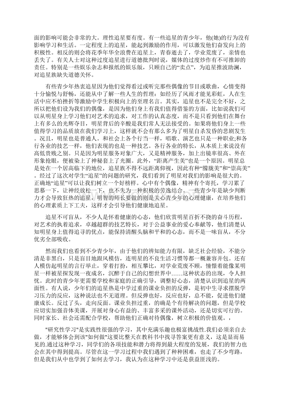 研究性学习的学生自我评价.docx_第3页