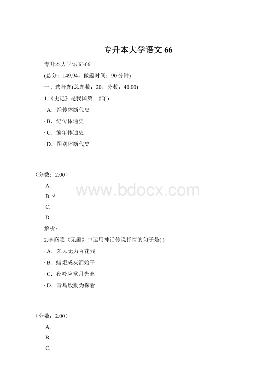 专升本大学语文66.docx_第1页