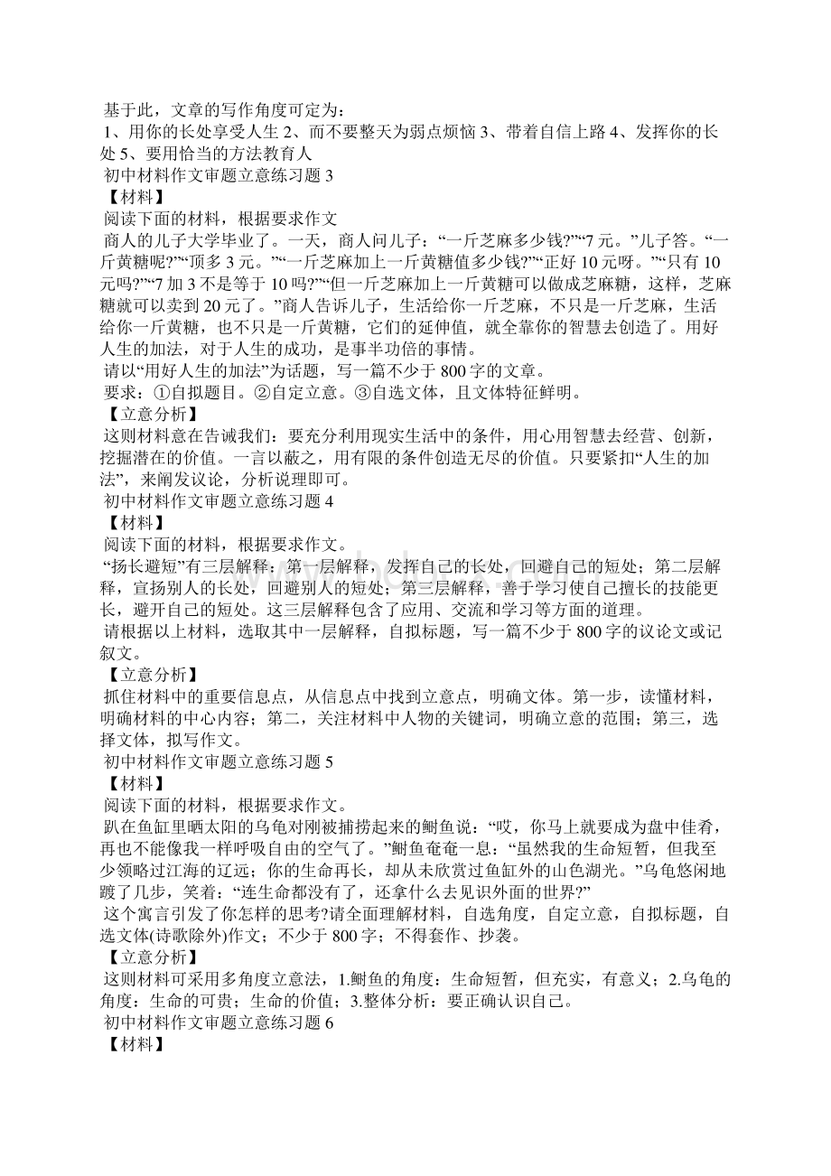 初中材料作文审题立意练习作文专题.docx_第2页