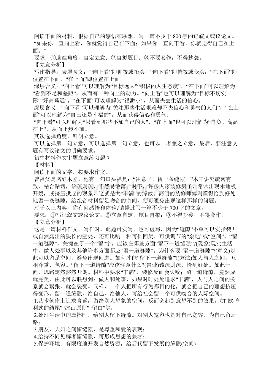 初中材料作文审题立意练习作文专题.docx_第3页