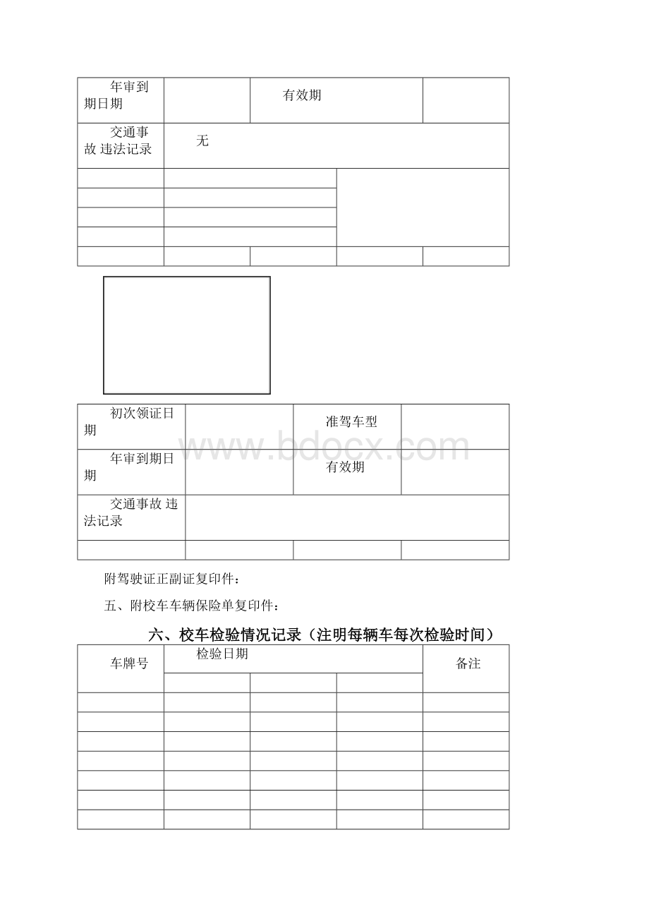 金太阳幼儿园教育校车安全系统管理系统台账.docx_第3页