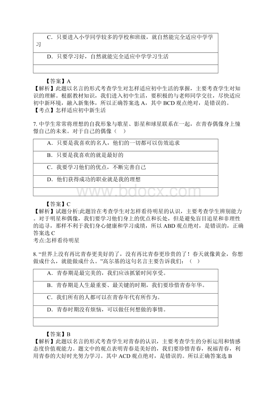 初一政治试题大全.docx_第3页