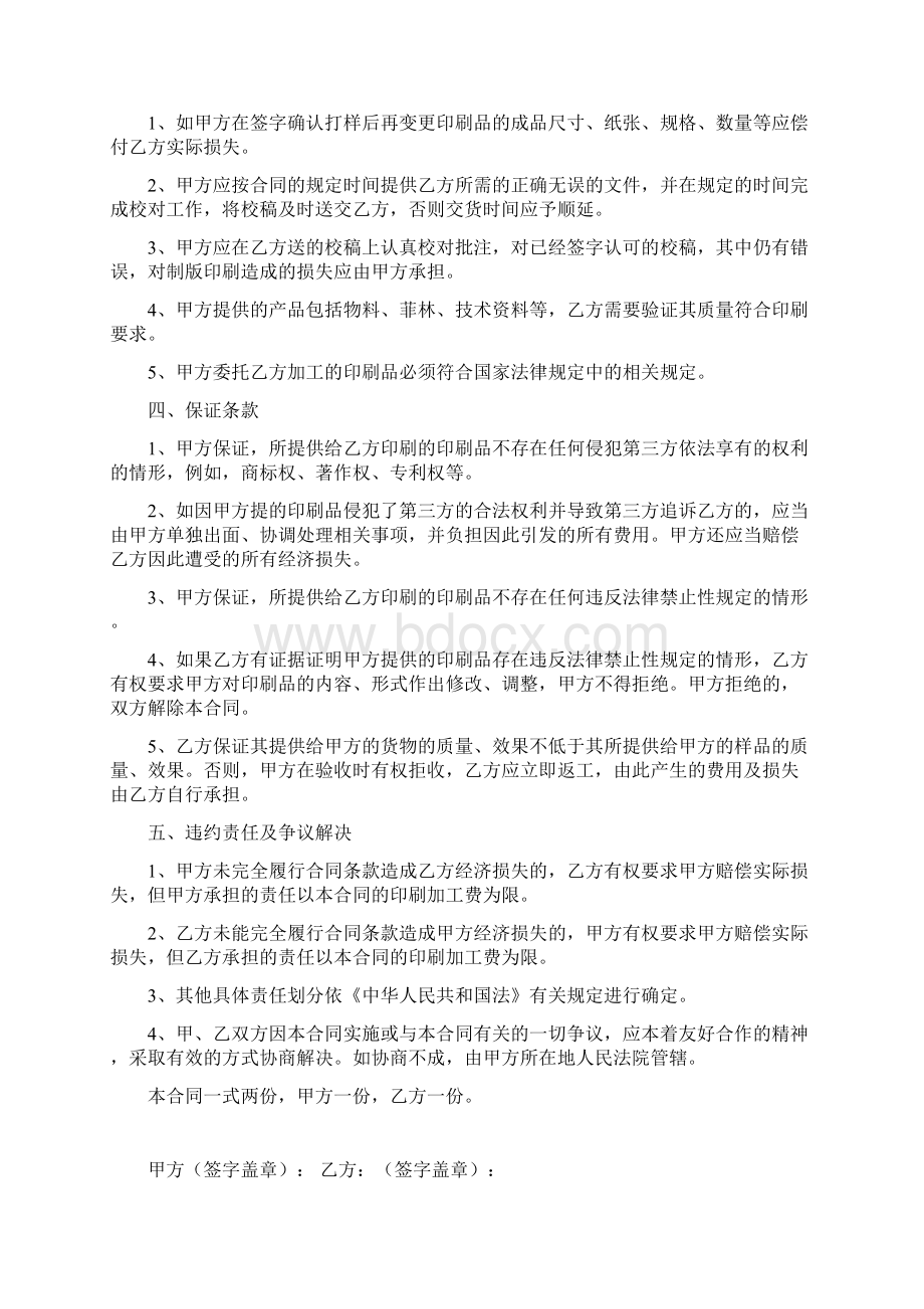 印刷包装生产合同协议书范本.docx_第2页