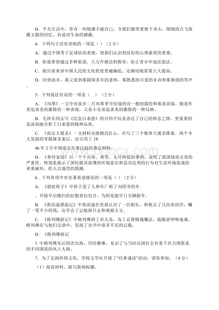 湖南省张家界市慈利县学年八年级语文下学期期末试题新人教版已审阅.docx_第2页