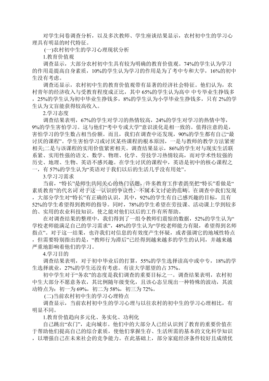 寒假初中生社会实践报告详细版.docx_第2页