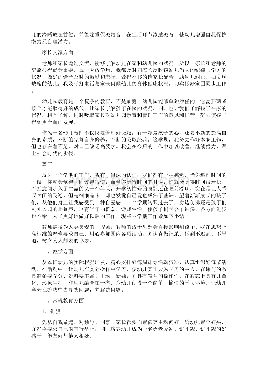 幼儿园教师学期工作总结三篇与幼儿园教师学期工作总结汇编Word格式文档下载.docx_第3页