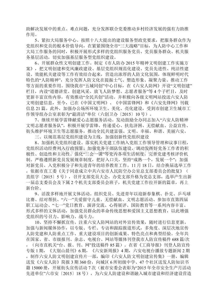 个人总结开头范文.docx_第2页