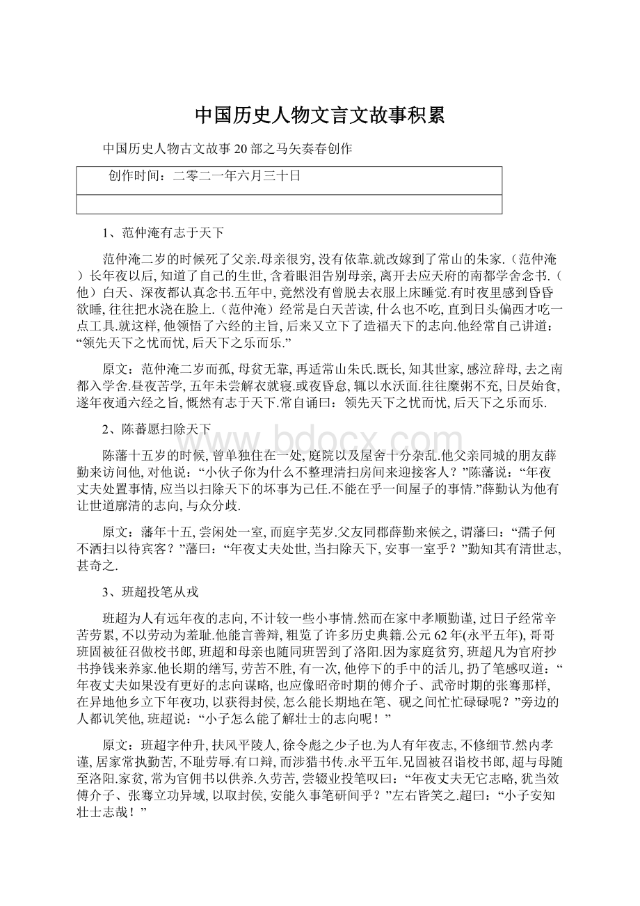 中国历史人物文言文故事积累Word格式.docx