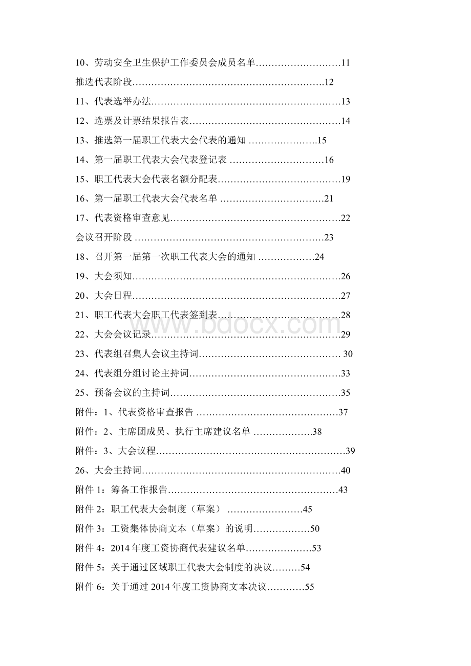 职代会或换届.docx_第2页