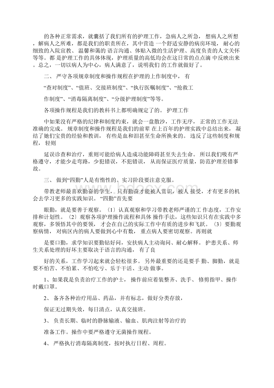 医学生实习计划2篇文档格式.docx_第2页