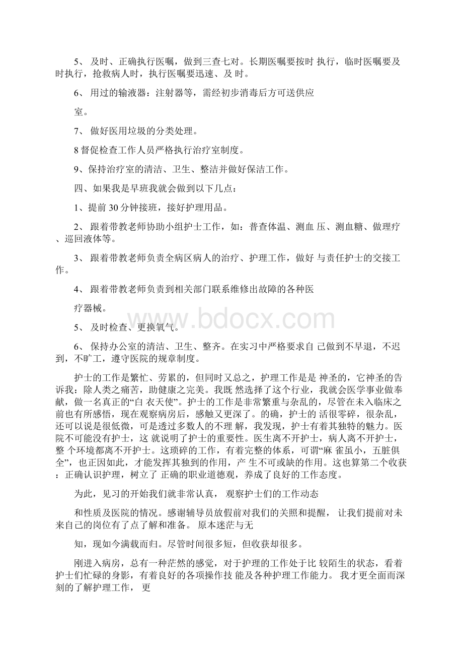 医学生实习计划2篇文档格式.docx_第3页