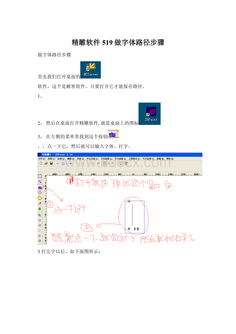 精雕软件519做字体路径步骤Word格式.docx_第1页