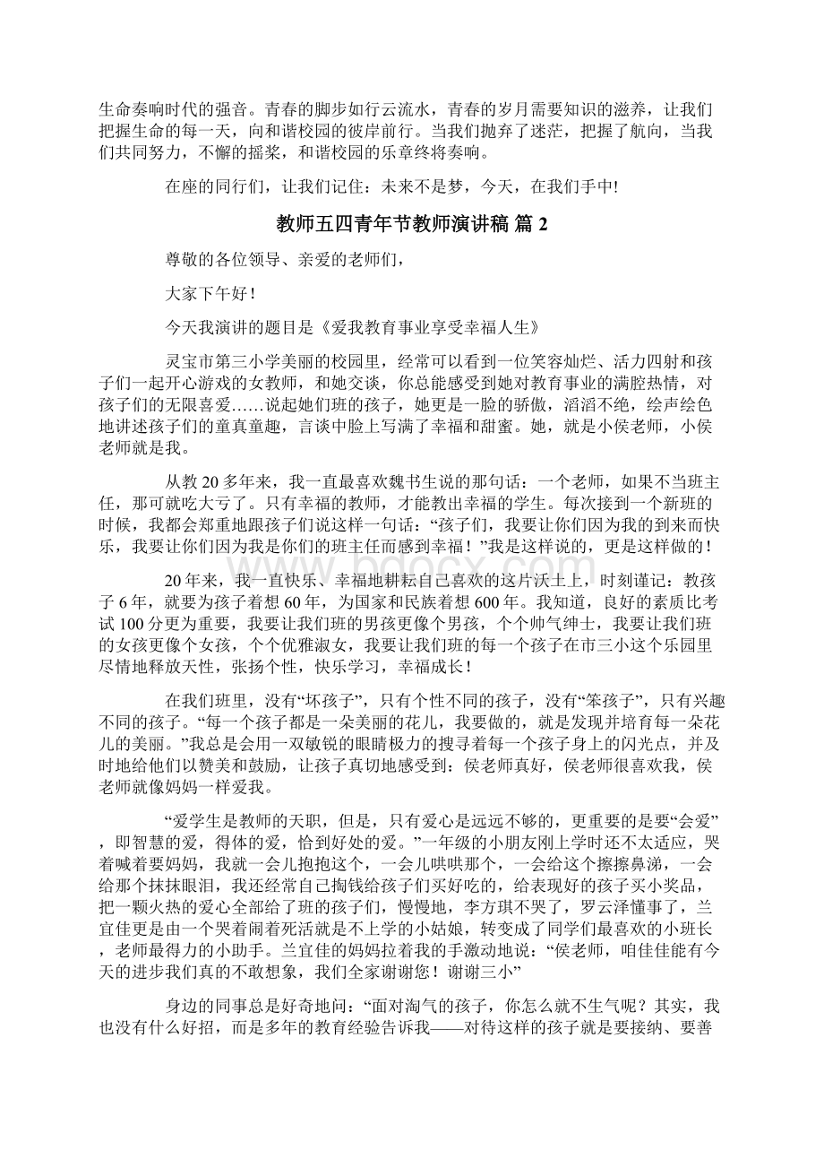 教师五四青年节教师演讲稿集合10篇Word文件下载.docx_第2页