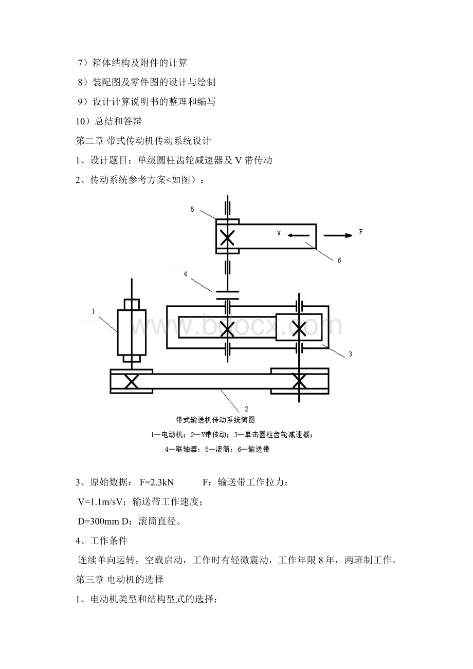 带式运输机传动装置的设计方案.docx_第3页