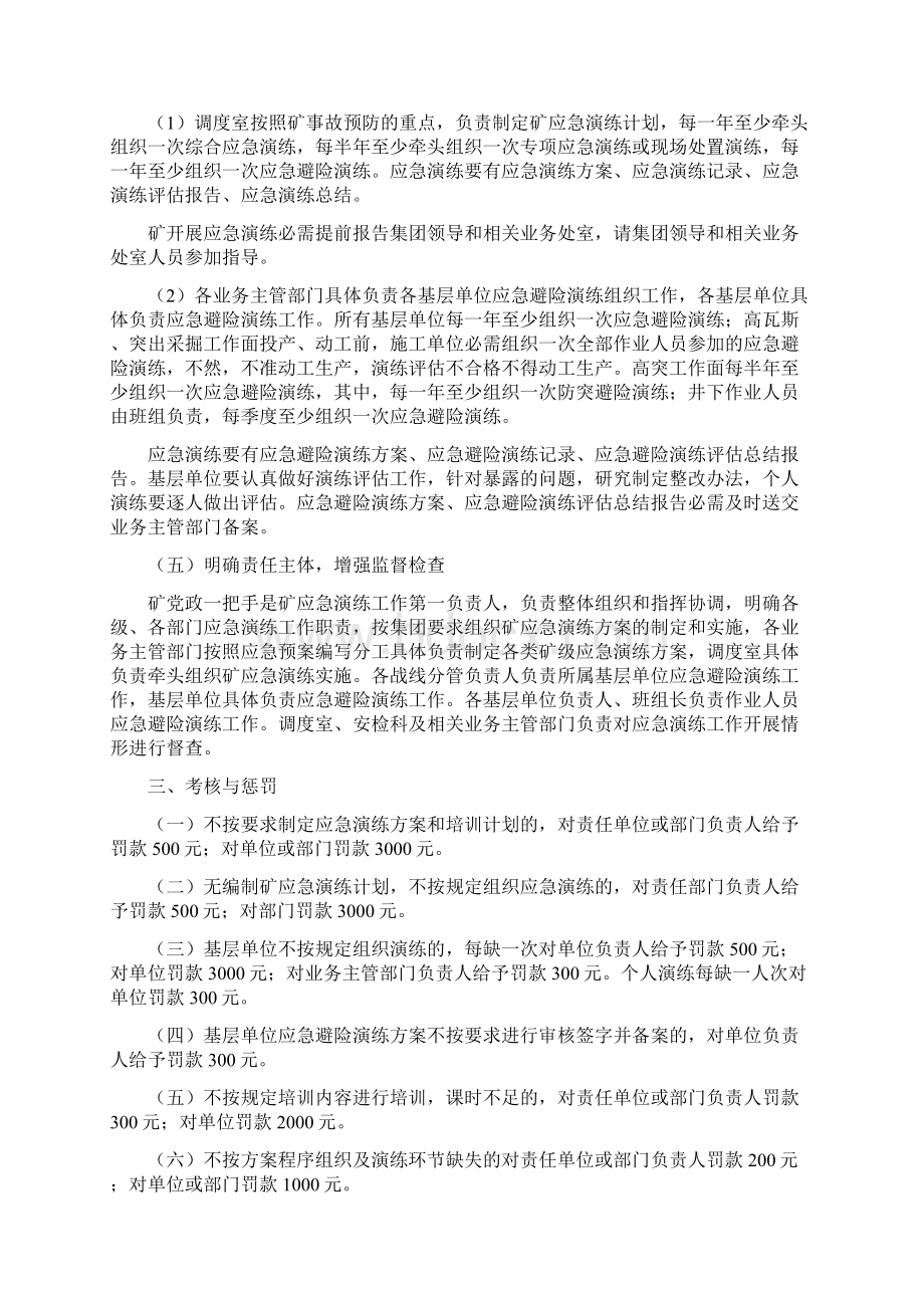 应急培训与演练管理办法.docx_第2页