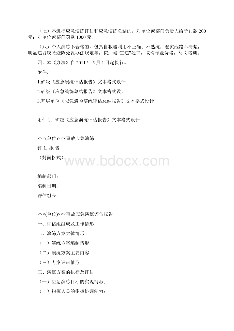 应急培训与演练管理办法.docx_第3页