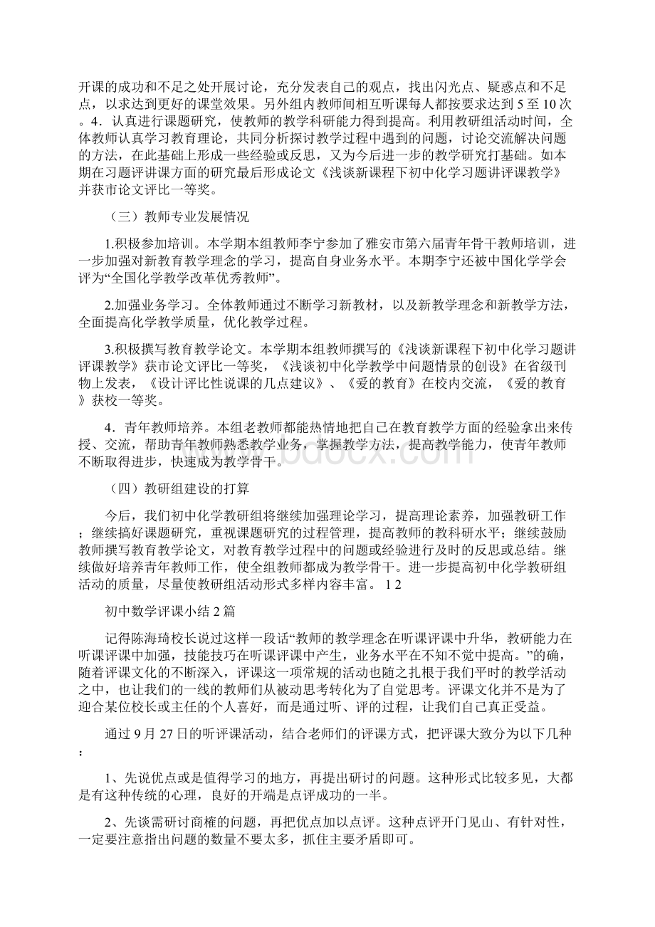 初中化学备课组小结.docx_第2页