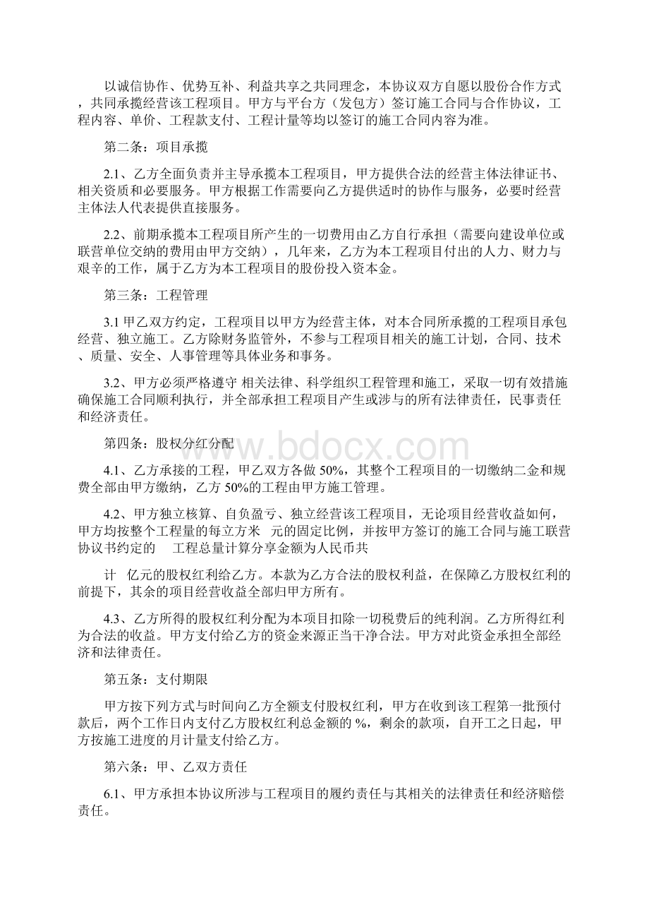 土石方工程项目合作经营股权协议书完整文档格式.docx_第2页