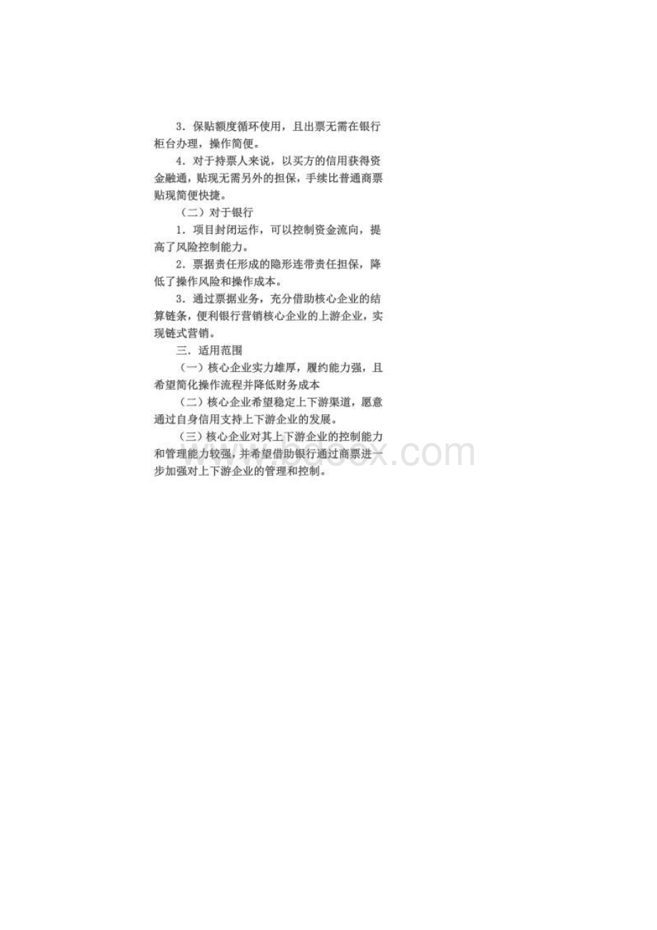 商业承兑汇票保贴业务详解文档格式.docx_第2页