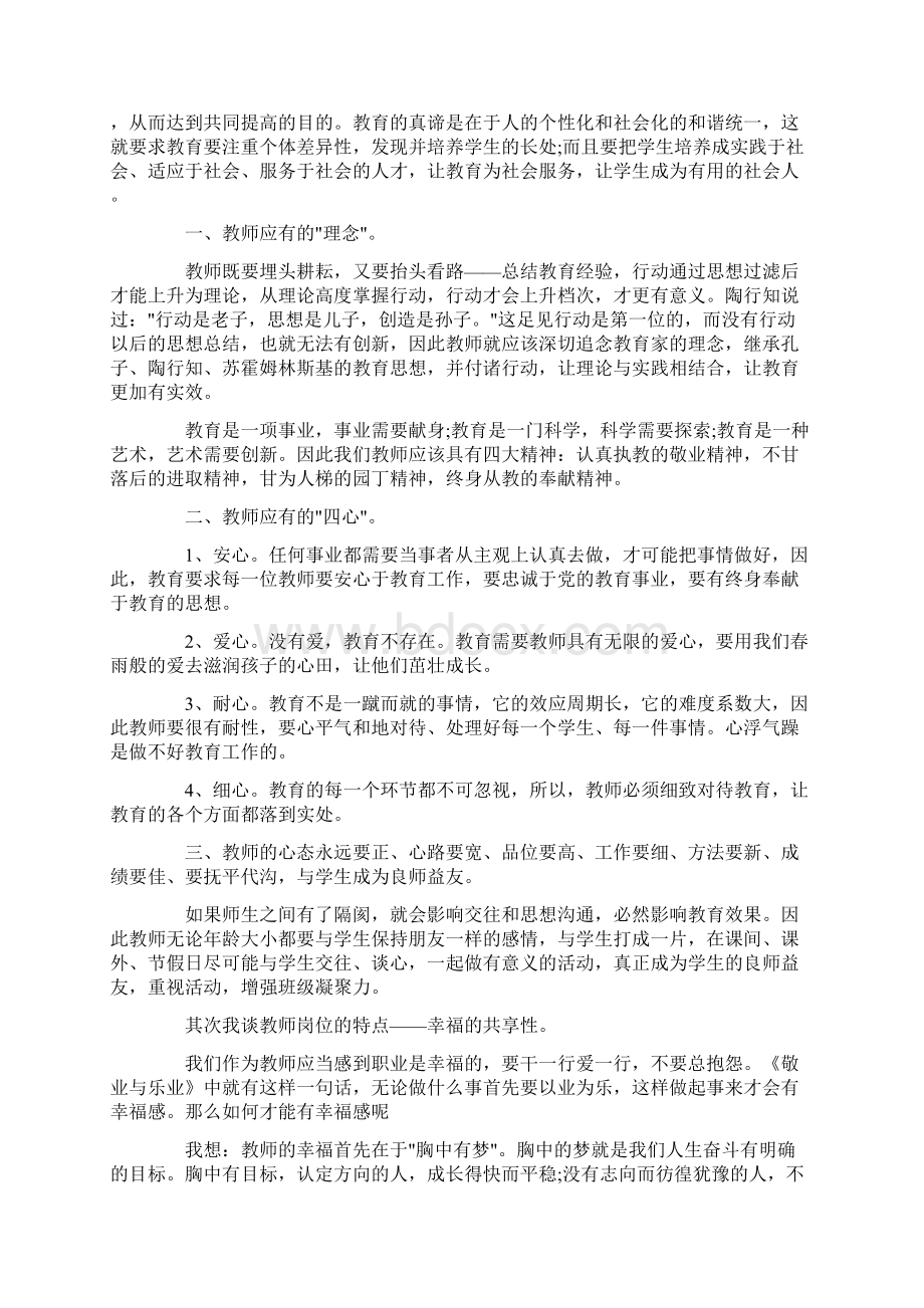 最新班主任学习总结Word格式.docx_第3页