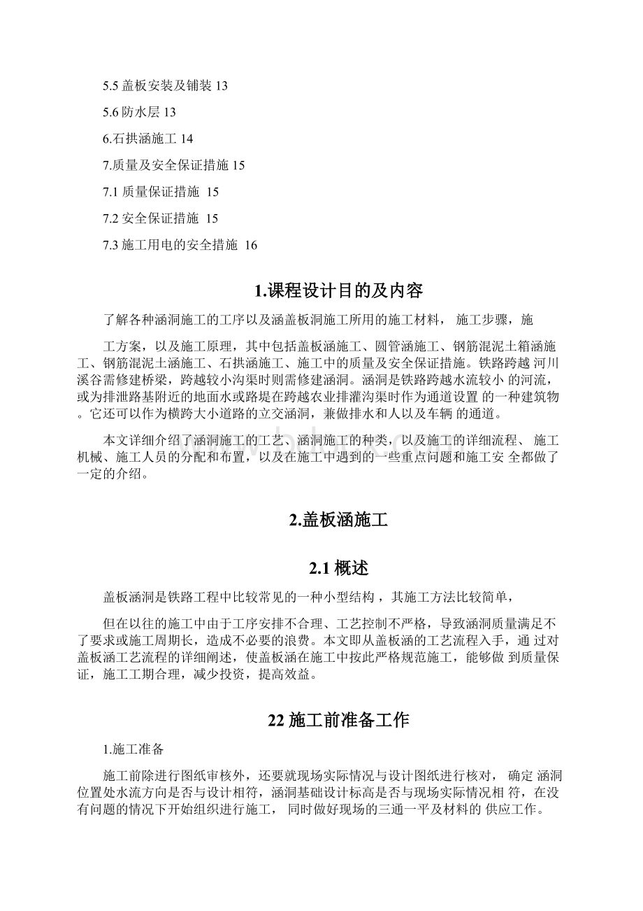 涵洞施工课程设计.docx_第2页