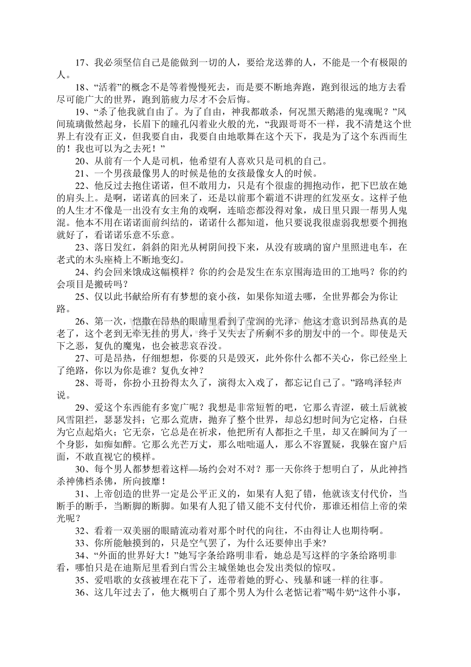 龙族名言集.docx_第2页