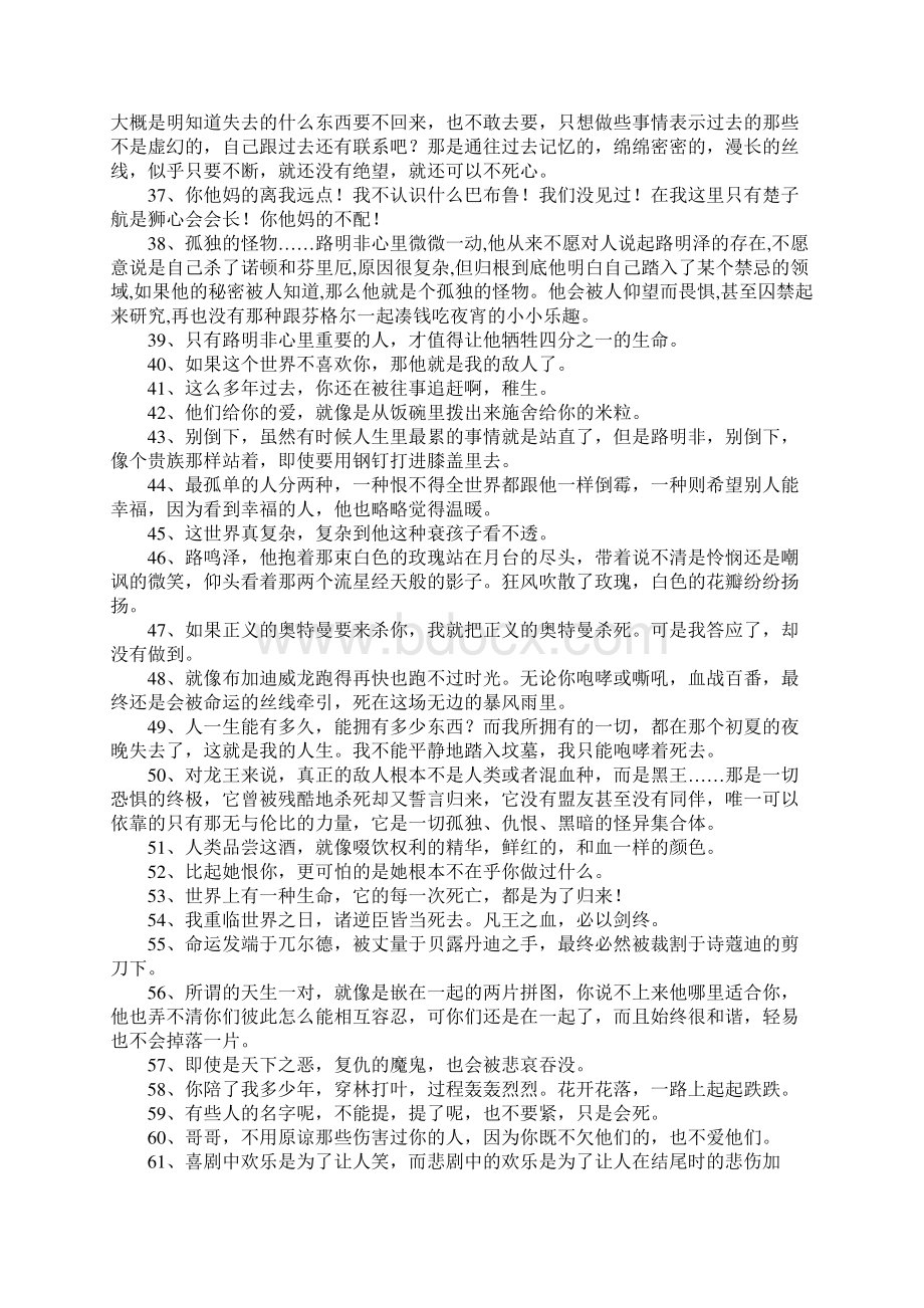 龙族名言集Word文档格式.docx_第3页