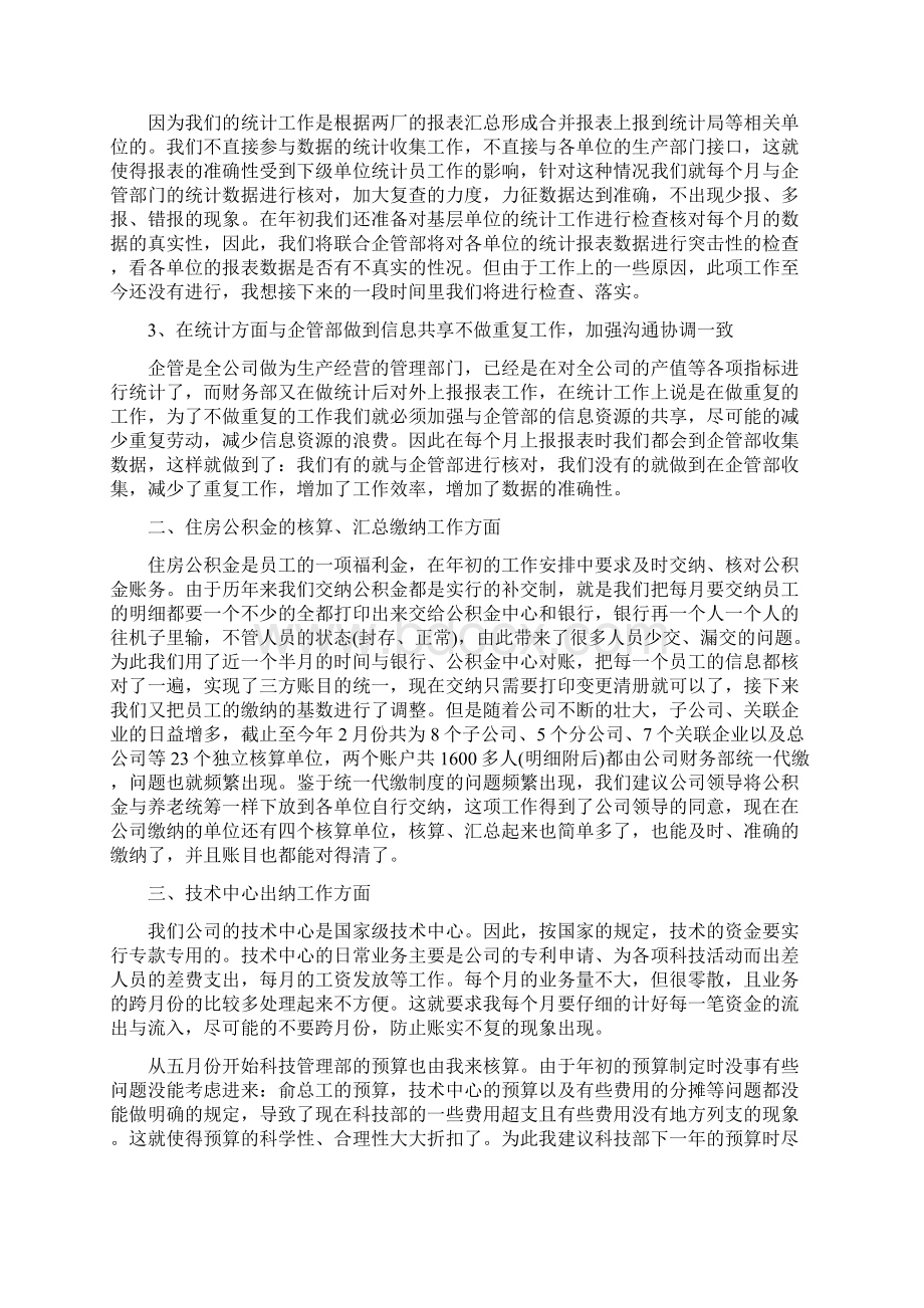 企业员工个人年度工作总结与企业员工个人年终总结2汇编.docx_第2页