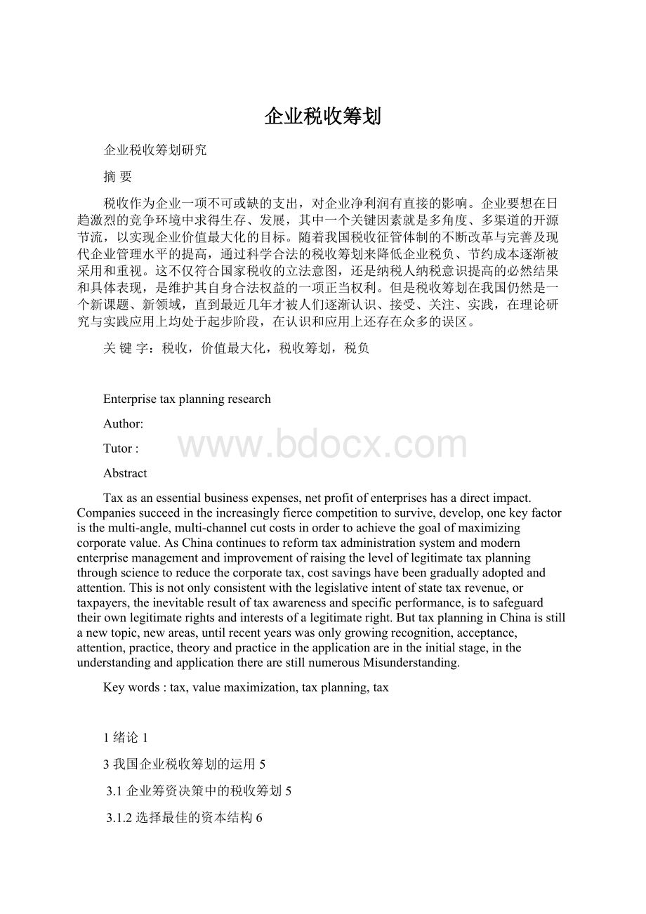 企业税收筹划.docx_第1页